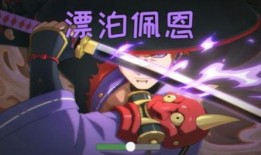 漂泊佩恩爆料了吗视频